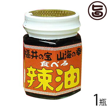 越前三國湊屋 食べる辣油 100g×1瓶 福井県 土産 人気 食べるラー油 甘エビの香ばしさ・甘さが特徴 送料無料