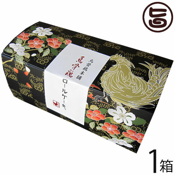 烏骨鶏本舗 烏骨鶏ロールケーキ 【�