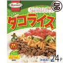 【名称】タコスミート 【内容量】ミート65g×2P (2人前)×24箱 【賞味期限】製造日より1年間 【原材料】タコスミート：鶏肉、牛肉、豚肉、玉ねぎペースト、チリソース、香辛料、大豆たん白、食塩、砂糖、チキンコンソメ、でん粉、酵母エキス、粉末魚醤、加工でん粉、調味料（アミノ酸等）、（原材料の一部に小麦、乳を含む） 【保存方法】直射日光を避け、常温で保管して下さい。 【お召上がり方】1：タコスミートを袋のまま沸騰したお湯に入れて、3分ほど温める。2：温かいご飯を皿に盛る。(200-220g)3：タコスミートをご飯の上に盛る。4：チーズを広げる。5：ラップをかけ、電子レンジで約20秒ほど加熱し、刻んだレタスとトマトを乗せる。出来上がり。★こちらのタコスミートはスパイスが効いているので、アボカドや温泉卵をトッピングにすると、まろやかさが増して、美味しいですよ！【JANコード】4960801009274 【販売者】株式会社オリーブガーデン（沖縄県国頭郡恩納村） メーカー名 仲松商事 原産国名 日本 産地直送 沖縄県 商品説明 メキシコで生まれて沖縄で育った新しい沖縄の味。じっくり煮込んだタコスミートが旨味の決め手!タコスなどメキシカンフードはもちろんパンやライス、パスタにもお好みに合わせておいしさをアレンジ!◆タコライスとは◆タコライスは沖縄県金武町の飲食店発祥の、メキシコ料理の「タコス」を沖縄風にライスの上にのせて食べられたのがはじまり。今では県民食ともいえるほど、みんな大好きな味です 安全上のお知らせ 一度開封したものは、その日のうちにお使いください。※アレルギー物質（27品目中）小麦、乳、大豆、鶏肉、豚肉、牛肉を含んでおります。宅急便：常温着日指定：〇可能 ギフト：×不可 ※生産者より産地直送のため、他商品と同梱できません。※納品書・領収書は同梱できません。　領収書発行は注文履歴ページから行えます。 こちらの商品は全国送料無料です