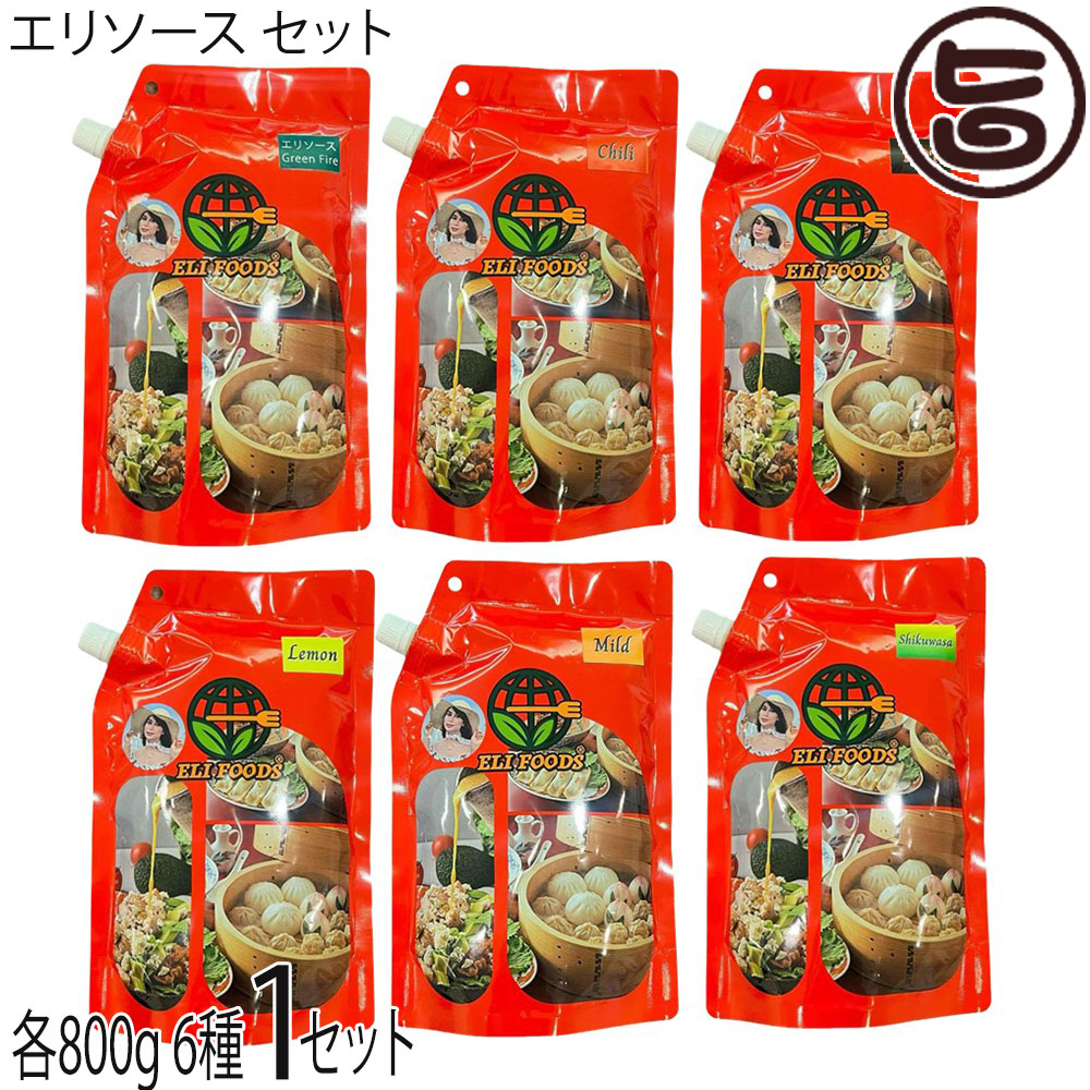 KUIKO KEBABU オリジナルエリソース マイルド ホット チリ レモン シークヮーサー グリーンファイア 各800g×各1本 6種セット