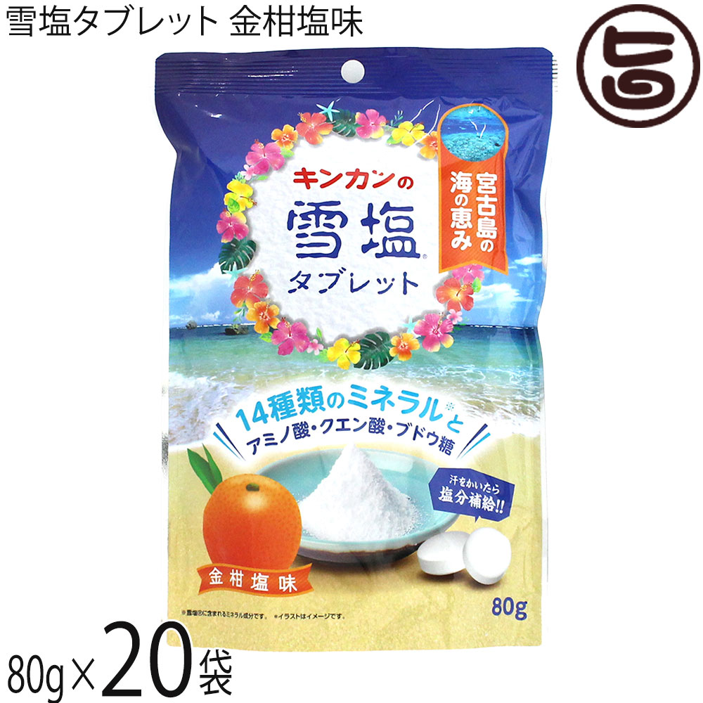 オークラ製菓 雪塩タブレット 金柑塩味 80g×20袋