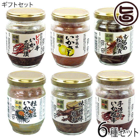 【名称】魚介類加工品 【内容量】・粒うに 130g・ゆず風味 130g・手造り塩辛 130g・三升漬 130g・松前漬 130g・みそ味 130g計6種類 【賞味期限】製造日より冷蔵保存にて30日 ※ラベルに記載あり※開栓後は、早めにお召し上がりください。 【原材料】・粒うに：いか、うに、食塩、蜂蜜、酵素調味料、鰹節エキス調製品/甘味料(ソルビトール)、調味料(アミノ酸等)、酒精、酸味料、増粘多糖類・ゆず風味：いか、食塩、砂糖、還元澱粉糖化物、蜂蜜、ゆず、糀、唐辛子/甘味料(ソルビトール)、調味料(アミノ酸等)、酒精、酸味料、増粘多糖類、着色料(パプリカ色素)・手造り塩辛：いか、いかの肝蔵、食塩、/甘味料(ソルビトール)、調味料(アミノ酸等)、酒精、酸味料、増粘多糖類、紅麹色素・三升漬：いか、醤油、糀、砂糖、食塩、唐辛子/甘味料(ソルビトール)、調味料(アミノ酸等)、酒精、酸味料、増粘多糖類、甘味料(ステビア、甘草)、着色料(カラメル色素)・松前漬：するめ、昆布、数の子、醤油、食塩、砂糖、還元水飴、唐辛子/調味料(アミノ酸等)、増粘多糖類、酒精、酸味料・みそ味：いか、味噌、糀、醤油、砂糖、/甘味料(ソルビトール)、調味料(アミノ酸等)、酒精、酸味料、増粘多糖類、紅麹色素 【保存方法】要冷蔵（10℃以下で保存してください） 【お召上がり方】そのまま、熱々のご飯にかけても良し、ビールのお供に最高です。旨いもんハンターおすすめは、炊き込みご飯・パスタの具材に。トーストにトッピングして焼いたり。いろいろ試してみてはいかがですか。【販売者】株式会社オリーブガーデン（沖縄県国頭郡恩納村） メーカー名 株式会社はるか 原産国名 日本 産地直送 北海道 商品説明 【粒うに】国内産 するめいかの皮を剥いた いかさし と 粒うに を合せ、独自の調味、味わいに仕上げました。素材の旨みを十分に生かした逸品です。【ゆず風味】国内産 するめいかの皮を剥いた いかさし と 柚子果皮を合せ、蜂蜜、独自の調味で仕上げました。柚子の香り、風味良く、生臭みの無い逸品です。【手造り塩辛】国内産 するめいかの身部、耳部を使い刺身風にカットし、肝臓を少なめに、拘りの塩、独自の製法、低温熟成仕上げた逸品です。【三升漬】国内産 するめいかを原料に、醤油たれに漬け込み、さらに、唐辛子、糀、醤油で造り上げた三升漬の素に漬け込み仕上げました。ピリッとした辛味と醤油たれ、三升漬の素の旨みが造り上げた逸品です。糀と唐辛子が、更に深い旨味を引き出します。【松前漬】国内産 するめいか、昆布の細切りと数の子を合せ、独自の製法で造り上げた、旨さを凝縮した自家製醤油たれで漬け込んだ、北海道ならではの郷土食品です。磯の香り豊かな、伝統の味を召し上がり下さい。【みそ味】国内産 するめいかを原料に、越後産の味噌、糀を合せ、独自調味で味付け仕上げました。いかの旨みと味噌たれのコクと風味、糀の甘味が造り上げた逸品です。いかの肝臓は使用せず、味噌の効果で、生臭みの無い仕上がりが特徴です。 安全上のお知らせ アレルゲン：小麦粉、大豆、いか※開栓後は、早めにお召し上がりください。宅急便：冷蔵着日指定：〇可能 ギフト熨斗：〇可能 名入れ：×不可 ※生産者より産地直送のため、他商品と同梱できません。※納品書・領収書は同梱できません。　領収書発行は注文履歴ページから行えます。 記載のない地域は送料無料（送料は個数分で発生します） こちらの商品は一部地域で別途送料のお支払いが発生します。「注文確定後の注文履歴」や当店の件名に[重要]とあるメールでご確認ください。 ＋230円 関西（京都・滋賀・奈良・大阪・兵庫・和歌山） ＋365円 中国（岡山・広島・山口・鳥取・島根） ＋365円 四国（徳島・香川・高知・愛媛） ＋585円 九州（福岡・佐賀・大分・長崎・熊本・宮崎・鹿児島） 配送不可 沖縄 配送不可 離島 ※「配送不可」地域へのご注文はキャンセルとなります。 ※大量注文をご検討のお客様は、ご注文前にお問い合わせください。