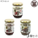 ギフト 化粧箱入り 株式会社はるか 味くらべ 海味浪漫 3種ギフトセット 手造り塩辛 三升漬 みそ味 贅沢逸品セット 北海道 土産 人気 しおから 国内産するめ...