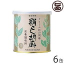 大村屋 絹こし胡麻 (白) 270g×6缶 大阪 人気 調味料 便利 使いやすいクリーム状のゴマペースト