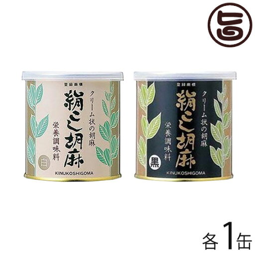 大村屋 絹こし胡麻(白)・絹こし胡麻(黒) 各270g×1缶 大阪 人気 調味料 便利 使いやすいクリーム状のゴマペースト 大村屋 絹こし胡麻(白)・絹こし胡麻(黒) 各270g×1缶 大阪 人気 調味料 便利 使いやすいクリーム状のゴマペースト