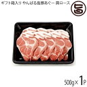 ギフト フレッシュミートがなは やんばる島豚あぐー ≪黒豚≫ 肩ロース しゃぶしゃぶ用 500g 沖縄 土産 アグー 貴重 肉 ビタミンB1