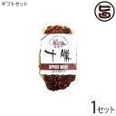 十勝池田食品 スパイスビーフ ブロック 250g×1個 北海道 十勝 人気 ご自宅用 ご褒美に