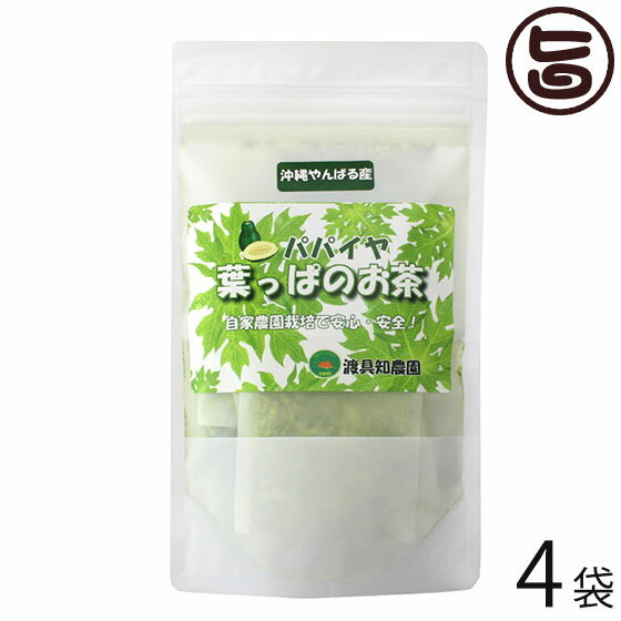 渡具知農園 パパイヤ葉っぱのお茶 2g×15p×4袋 沖縄 土産 人気 健康茶 青パパイヤの葉と茎を使用 無農薬 ノンカフェイン 送料無料のサムネイル