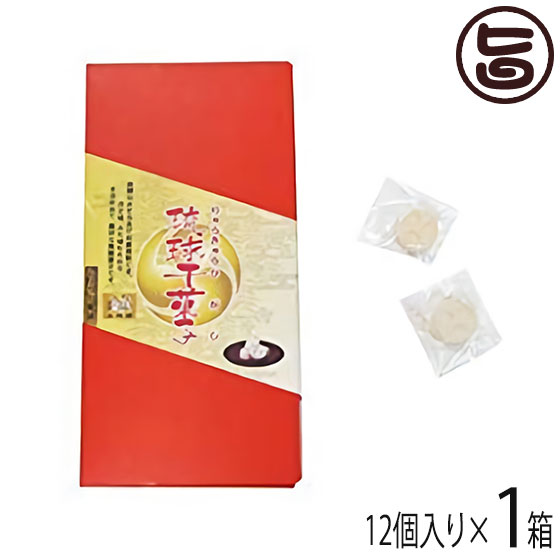 【名称】黒糖菓子 【内容量】12個入り×1箱 【賞味期限】製造日より1年間（※未開封時） 【原材料】粗糖(沖縄県産)・黒糖（沖縄県産）・しょうが粉末(国内産) 【保存方法】高温多湿、直射日光を避けて冷暗所にて保存してください。 【お召上がり方】食後のデザートに、お茶菓子として、菓子、パン、ジャム、ぜんざい、煮物、漬物等、調味料としてご利用ください。【JANコード】4515799621139 【販売者】株式会社オリーブガーデン（沖縄県国頭郡恩納村） メーカー名 上地屋 原産国名 日本 産地直送 沖縄県 商品説明 【干菓子とは】広い意味では、乾いた、または水分の少ない和菓子のことを指します。琉球干菓子は、尚和三盆(沖縄産の黒糖だけにこだわり、丹念に仕上げた贅沢なお砂糖)で作られたこだわりの干菓子です。沖縄産さとうきびから生産される原材料のみにこだわり、丹念に仕上げた黒糖菓子です。また、『黒糖の新しいカタチ』をテーマに琉球王家の左三つ巴紋を型取りしたのでお土産としても最適です。ひと味、ふた味違う贅沢な味を是非ご賞味ください。こちらは国産生姜粉末を加えました。食後のデザートに、お茶のお供としてお楽しみください。また、紅茶のアクセントに生姜の風味をお楽しみください。食後のデザートに、お茶菓子としてもおすすめです。 安全上のお知らせ 保存状態により、色が濃くなったり、固まったりすることがありますが、品質上問題はありません。開封後はお早目にお召し上がりください。※大豆、ピーナツを含む製品と共通の設備で製造しております。ネコポス便で配送予定です着日指定：×不可 ギフト：×不可 ※生産者より産地直送のため、他商品と同梱できません。※納品書・領収書は同梱できません。　領収書発行は注文履歴ページから行えます。 こちらの商品は全国送料無料です