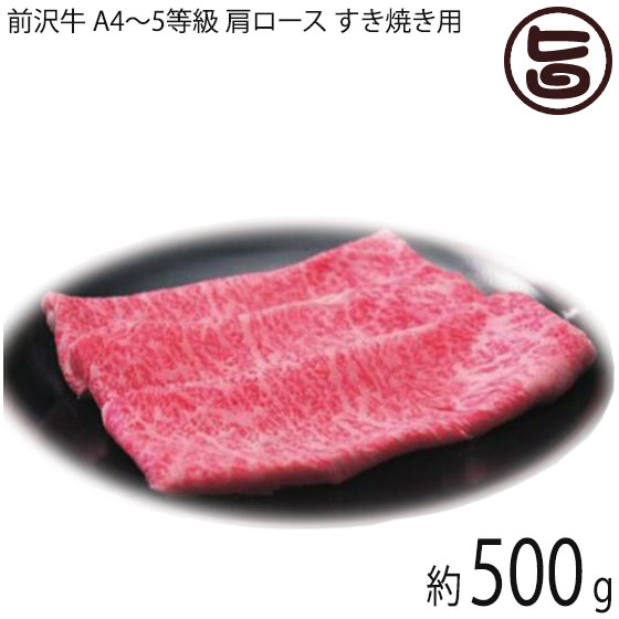 亀山精肉店 前沢牛 A4