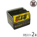沖縄ウコン堂 琥金醗酵ウコン粒 30包入(約1ヶ月分)×2箱 沖縄 健康管理 うこん 人気