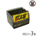 沖縄ウコン堂 琥金醗酵ウコン粒 30包入(約1ヶ月分)×3箱 沖縄 健康管理 うこん 人気