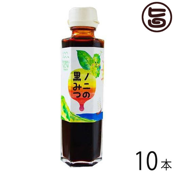 渡具知 ノニの黒みつ 200g×10本 沖縄 土産 人気 調味料 黒蜜 沖縄県産ノニ果実 沖縄県産黒糖 ミネラルたっぷり