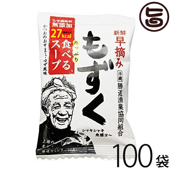 新鮮早摘みもずく たっぷり食べるスープ×100袋 沖縄 土産 人気 フコイダン 健康管理