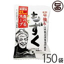新鮮早摘みもずく たっぷり食べるスープ×150袋 沖縄 土産 人気 フコイダン 健康管理