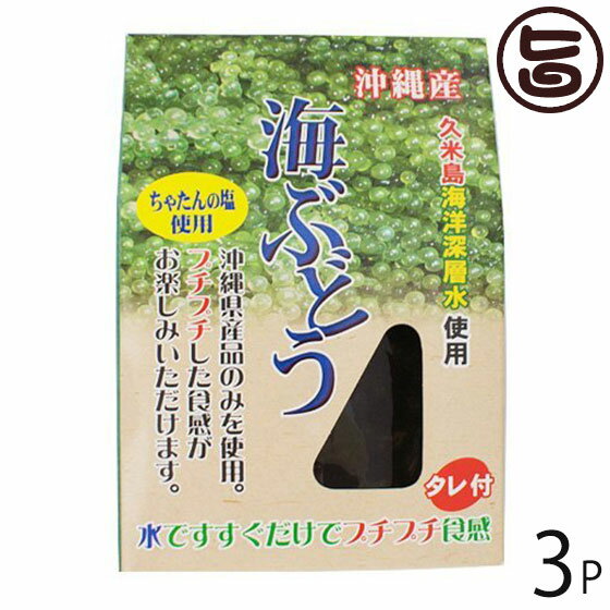 大幸商事 沖縄県産 海ぶどう タレ付 20g×3P 沖縄 人気 ...