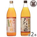 【名称】清涼飲料水（もろみ酢） 【内容量】900ml×各2本 【賞味期限】製造日より約12ヶ月　※パッケージ下部に記載してあります 【原材料】◆琉球 もろみ酢 黒糖入り：米麹 ざらめ 黒糖 ◆元祖 琉球 もろみ酢 原液：米麹 【保存方法】保存料は一切使用しておりません。 常温で、直射日光・高温・多湿の場所を避け、涼しい場所で保存してください。 開封後は必ず冷蔵庫に保管し、1ヶ月程でお召し上がりください。 ※沈殿物がでることがありますが、品質上なんら問題はありません。よく振ってからお飲みください。 【お召上がり方】約30ml程を1日1〜3杯お飲みください。 お水で割って、氷を浮かべてジュース感覚で。暑い夏におすすめです。 ◆黒糖入：黒糖入りで甘くなっていますので、初めてもろみ酢を飲む方におすすめです。 ◆原液：甘みも含めて無添加なので、、糖分を控えている方におすすめです。【栄養成分表示】100g当り（原液）エネルギー 26kcal、たんぱく質 2.5g、脂質 0g、炭水化物 4.1g、ナトリウム 3.5mg、クエン酸 810mg【販売者】株式会社オリーブガーデン（沖縄県国頭郡恩納村） メーカー名 石川酒造場 原産国名 日本 産地直送 沖縄県 商品説明 【琉球 もろみ酢 黒糖入り】もろみ酢の元祖、石川酒造場のもろみ酢です。黒糖入りで甘くなっていますので、初めてもろみ酢を飲む方におすすめです。【元祖 琉球 もろみ酢 原液】WELLNESS OKINAWA JAPAN プレミアム受賞沖縄ブランドWELLNESS OKINAWA JAPAN認証制度は、沖縄産の身体に良いとされる健康素材を活用した健康食品に与えられます。その中でも特に優れたものには、WELLNESS OKINAWA JAPAN プレミアムが認証されます。ザラメ・黒糖を使用していないもろみ酢です。甘いもろみ酢に飲みなれた方や糖分が気になる方におすすめです。私たち石川酒造場は日本ではじめて『もろみ酢』を開発した琉球もろみ酢の蔵でもあります。『もろみ酢』には黒麹菌が作り出したクエン酸や必須アミノ酸が含まれています。クエン酸は果物に含まれている酸ですのとても飲みやすいです。さらに沖縄産の黒糖を使用しました。1973年に当社の社長が開発してから約35年。『もろみ酢』つくりには自信があります。 安全上のお知らせ 極めて微量のアルコールに拒絶反応のある方、又飲用時に万一異常を感じた場合は中止してください。妊娠中又は授乳中のかたは、医師に相談のうえお召し上がりください。宅急便：常温着日指定：〇可能 ギフト：×不可 ※生産者より産地直送のため、他商品と同梱できません。※納品書・領収書は同梱できません。　領収書発行は注文履歴ページから行えます。 こちらの商品は一部地域が配送不可となります。 配送不可 北海道 配送不可 中国（岡山・広島・山口・鳥取・島根） 配送不可 四国（徳島・香川・高知・愛媛） 配送不可 九州（福岡・佐賀・大分・長崎・熊本・宮崎・鹿児島） 配送不可 沖縄 配送不可 離島 ※「配送不可」地域へのご注文はキャンセルとなります。