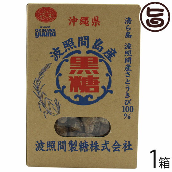 【名称】黒糖 【内容量】250g×1箱 【賞味期限】製造日より24ヶ月　※未開封時 【原材料】さとうきび(沖縄県波照間島産) 【保存方法】直射日光、高温多湿を避け、常温で保管してください。※特に湿気に弱いので、開封後は、密閉容器に入れ、寒暖の差の無いところに保存ください 【お召上がり方】袋から出して、そのままお召し上がりください【栄養成分表示】 (100gあたり)エネルギー 368kcal、たんぱく質 2.3g、脂質 0.1g、炭水化物 90.3g、ナトリウム 33.6mg、鉄 4.7mg、カルシウム 240mg、カリウム 1100mg、マグネシウム 31mg【JANコード】4967871630902 【販売者】株式会社オリーブガーデン（沖縄県国頭郡恩納村） メーカー名 大葉食品 原産国名 日本 産地直送 沖縄県 商品説明 波照間島の美ら海の風と燦々と降り注ぐ、太陽と大地の恵みによって、育まれた沖縄でも良質のさとうきびを100%使用し、煮詰めて固めた黒糖です。さらにその黒糖を食べ易いようにかち割りタイプにしました。ゴロッとした大粒でシャリシャリとした食感です。ほのかな苦み、そして幾重にも重なった節度な甘みのふくよかさ、それでいて雑味のない深み。ギュッと濃縮した旨みと甘味をお楽しみください。【黒糖及び、沖縄黒糖の定義】1.黒糖とは、沖縄県、鹿児島県の離島で主に生産される含みつ糖の代表的なもので、さとうきびの搾り汁をそのまま煮沸濃縮し、加工しないで冷却して製造したものをいう。2.沖縄黒糖とは、組合に所属する4企業1団体の製糖工場（8つの離島工場）で生産される含みつ糖の代表的なもので、さとうきびの搾り汁をそのまま煮沸濃縮し、加工しないで冷却して製造したものをいう。3.成分として、糖分の他にカリウム、カルシウム、鉄等多くのミネラル成分を含み、特有の香味があります。レターパックプラス便で配送予定です着日指定：×不可 ギフト：×不可 ※生産者より産地直送のため、他商品と同梱できません。※納品書・領収書は同梱できません。　領収書発行は注文履歴ページから行えます。 こちらの商品は全国送料無料です