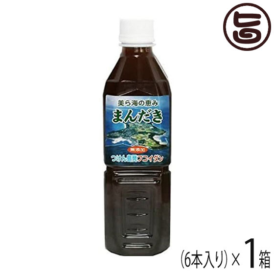 【内容量】500ml×6本×1箱 【賞味期限】常温にて2か月、開封後は冷蔵庫にて保存し5日以内にお召し上がり下さい。 【原材料】もずく粉末 【保存方法】常温で保存し、無添加の為、開封後は必ず冷蔵庫にて保存し賞味期限に関わらずお早目にお召し上がり下さい。 【お召上がり方】もずく特有のクセがありますので、飲みやすくするため、お好きな飲み物を加えたり、はちみつ等を加えてお召し上がり下さい。商品の沈殿物は食物繊維ですので、よく振ってお飲みください。【販売者】株式会社オリーブガーデン（沖縄県国頭郡恩納村） メーカー名 つけんじまモズク協同組合 原産国名 日本 産地直送 沖縄県 商品説明 まんだきは、もずくを乾燥させ、さらにパウダーに加工、そのパウダーを煎じて（煮詰めて）作ります。煎じる工程は100％手作業によるものなので、かなり手間のかかっている商品です。【つけん島モズク事業協同組合より】まんだき（モズクエキス）をご愛顧頂いているお客様へ 当社商品の特長はつけん島産もずくを100％使用しています。 もずくから抽出したエキスは100g中1.2gのフコイダンを含むエキスです（当社換算値） 一日の摂取量は100グラムです。 安全上のお知らせ 無添加商品ですので開封後は必ず冷蔵庫にて保存し5日以内にはお召し上がり下さい。宅急便：常温着日指定：〇可能 ギフト：×不可 ※生産者より産地直送のため、他商品と同梱できません。※納品書・領収書は同梱できません。　領収書発行は注文履歴ページから行えます。 こちらの商品は一部地域が配送不可となります。 配送不可 北海道 配送不可 北東北（青森・秋田・岩手） 配送不可 南東北（宮城・山形・福島） 配送不可 離島 ※「配送不可」地域へのご注文はキャンセルとなります。