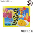 ながはま製菓 ちんすこう 2点セット 2個×14袋入り 紅芋＆マンゴー×2箱 沖縄 人気 定番 土産 菓子 送料無料