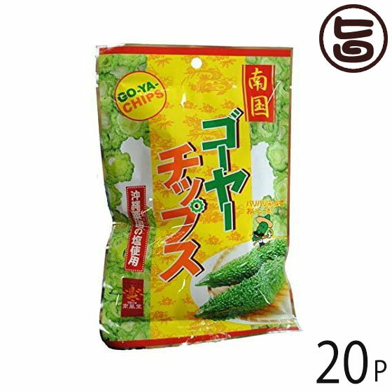 南風堂 ゴーヤーチップス 42g×20袋 沖縄 人気 定番 土産 乾燥野菜 沖縄粟国の塩使用 パリパリ美味しい