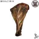 但馬のジビエ ココ鹿 鹿のけんこう骨 Mサイズ×3P 兵庫県 人気 土産 ナチュラルペットフード カルシウム摂取 ご褒美 おやつ