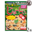 オキハム フーチーバーじゅーしぃの素 180g×2箱 沖縄土産 沖縄 土産 人気 土産 ご飯の素 送料無料