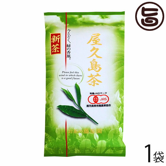 【名称】屋久島茶 【内容量】80g×1P 【賞味期限】製造日より1年 【原材料】有機茶（屋久島産） 【保存方法】直射日光、高温多湿を避けて保存して下さい。 【JANコード】4580392621213 【販売者】株式会社オリーブガーデン（沖縄県国頭郡恩納村） メーカー名 屋久島ふれあい食品 原産国名 日本 産地直送 鹿児島県 商品説明 屋久島の隠れた名産品であるお茶。屋久島の「お茶の藤原園」では国際有機認証エコサートおよび国内JAS有機認証を取得し、『有機栽培』によるお茶の生産をしています。豊かな雨と、温暖な気候、屋久島の大自然の中で生産されたこだわりのお茶です。 安全上のお知らせ 開封後は賞味期限に関わらず、お早めにお召し上がりください。メール便（ゆうパケット、クリックポスト）で配送予定です着日指定：×不可 ギフト：×不可 ※生産者より産地直送のため、他商品と同梱できません。※納品書・領収書は同梱できません。　領収書発行は注文履歴ページから行えます。 こちらの商品は全国送料無料です