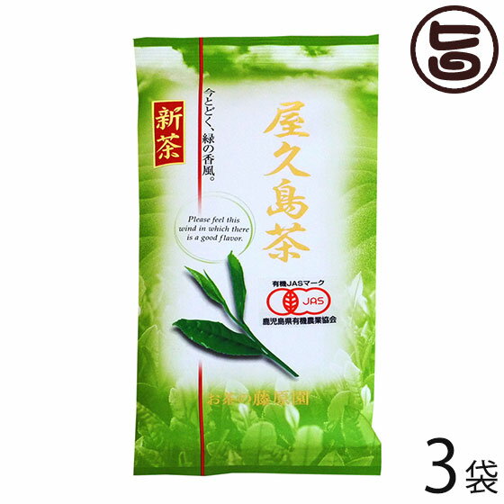 屋久島ふれあい食品 屋久島茶 80g×3P 鹿児島県 人気 土産 お茶の藤原園 無農薬 有機栽培 こだわりのお茶 1