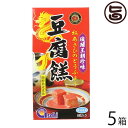 あさひ 紅あさひの豆腐よう マイルド 8粒(4粒×2カップ)×5P 沖縄 人気 定番 土産 珍味 沖縄の伝統的な珍味 送料無料