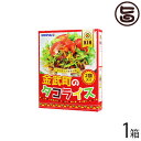 オキハム 金武タコライス 2袋入り 160g×1箱 沖縄 人気 定番 土産 惣菜 タコライス発祥の地・金武町とコラボレーション