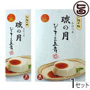 あさひ ジーマーミ豆腐 琉の月(るのつき) 3カップ入 & 6カップ入×1セット 沖縄 人気 定番 土産 惣菜 デザート|詳細画像