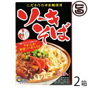 【ふるさと納税】沖縄そば 軟骨 ソーキ 三枚肉 替え玉麺 ソーキそば＋三枚肉そばセット（4食） 伊佐製麺所