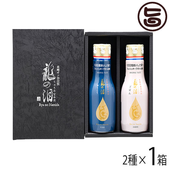 楽天旨いもんハンターギフト 割烹とし 長崎ポン酢伝説 ミニ 龍の泪 180ml×各1本 長崎県 人気 定番 土産 調味料 長崎伝統柑橘 ゆうこう 伝統果実 ざぼん ポン酢 ご贈答用に