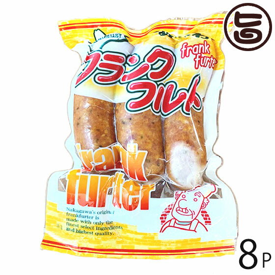 匠舎 粗挽きフランクフルト 240g×8P 北海道 人気 土産 惣菜