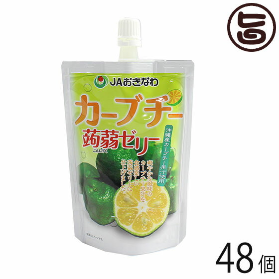 JAおきなわ カーブチー蒟蒻ゼリー 130g×48個 沖縄 人気 定番 土産 生菓子 沖縄県産カーブチー使用