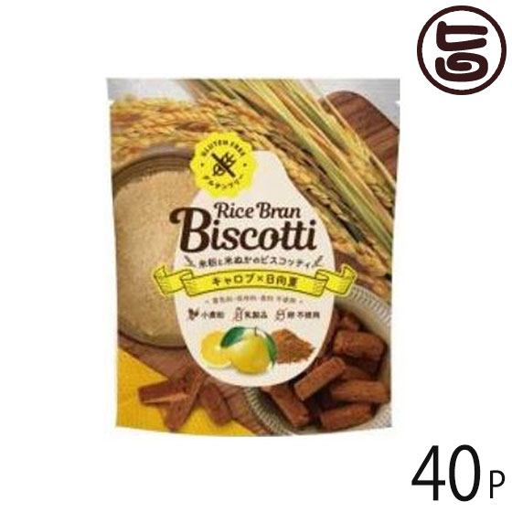 まろうど酒造 米ぬかのお菓子 ライスブランビスコッティ 40g キャロブ 日向夏×40袋 宮崎県 人気 土産 無添加 菓子