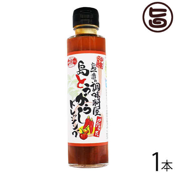 赤マルソウ 島一番の調味料屋が作った 島とうがらしドレッシング 150ml×1本 沖縄 人気 定番 土産 調味料