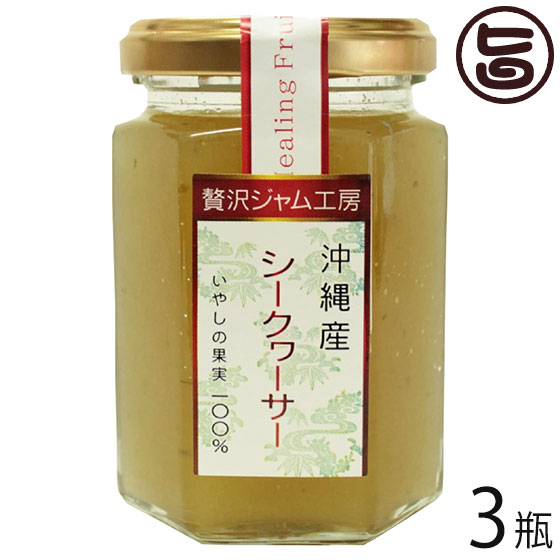 【内容量】150g×3瓶 【賞味期限】製造日より300日間（※未開封時） 【原材料】シークワーサー果汁（沖縄産）、糖類（砂糖・水飴）、シークワーサー果皮（沖縄産）、ゲル化剤（ペクチン） 【保存方法】直射日光、高温多湿をさけ、常温で保存して下さい。開封後は、冷蔵し賞味期限にかかわらず、お早目にお召し上がりください。 【お召上がり方】なんと贅沢に1瓶に大宜味村産のシークヮーサーが、約10〜12個入っています。添え物のジャムと言うよりメインのデザートと言った方が、良いでしょうか。パンやクラッカーに塗るだけでなく、ディップとしてもお使いいただけ、アイスクリームやパンケーキ、フレンチトースト、パフェやあんみつのトッピングとしても合います。南国沖縄のフレッシュな香りと酸味、ほんのりとほろ苦い味わいをご堪能ください。【JANコード】4571109821019 【販売者】株式会社オリーブガーデン（沖縄県国頭郡恩納村） メーカー名 沖縄特産販売 原産国名 日本 産地直送 沖縄県 商品説明 【美味しいお召し上がり方】なんと贅沢に1瓶に大宜味村産のシークヮーサーが、約10〜12個入っています。添え物のジャムと言うよりメインのデザートと言った方が、良いでしょうか。パンやクラッカーに塗るだけでなく、ディップとしてもお使いいただけ、アイスクリームやパンケーキ、フレンチトースト、パフェやあんみつのトッピングとしても合います。南国沖縄のフレッシュな香りと酸味、ほんのりとほろ苦い味わいをご堪能ください。厳選された沖縄産の素材だけを、職人が手間ひまかけて煮つめ、1瓶1瓶大切に仕上げたジャムです。美しい緑色は、青切りシークヮーサーの果皮の色。フレッシュな香りと酸味、ほんのりとほろ苦い味わいは、シークヮーサーならの味です。 安全上のお知らせ 瓶で、手を切らないようにお取り扱いに気を付けて下さい。※開封後は、賞味期限拘わらず、早めにお召し上がりくださいレターパックプラス便で配送予定です着日指定：×不可 ギフト：×不可 ※生産者より産地直送のため、他商品と同梱できません。※納品書・領収書は同梱できません。　領収書発行は注文履歴ページから行えます。 こちらの商品は全国送料無料です