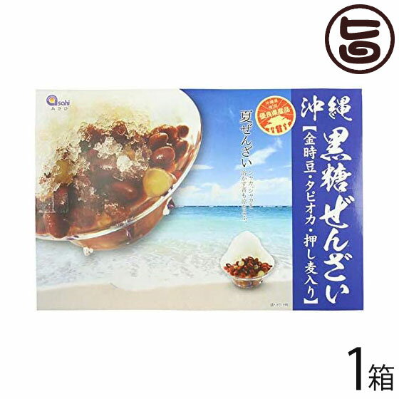 あさひ 沖縄黒糖ぜんざい 540g 90g×6個×1箱 沖縄 人気 定番 土産 菓子 沖縄スイーツの決定版