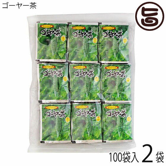 ゴーヤー茶 100袋入り×2袋 比嘉製茶 