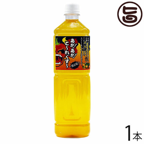 【内容量】1000ml×1本 【賞味期限】製造日より1年※未開封時 【原材料】島ハバネロ(沖縄県産)、泡盛(米、黒麹・沖縄県産) 【保存方法】直射日光、高温多湿を避け常温で保存してください。開栓後は冷蔵庫で保存してください。 【お召上がり方】沖縄そばにはもちろん、うどんや和そば、なべ物や煮込み料理にほんの数滴入れると、風味も増し、辛味のアクセントになります!【JANコード】4990460100418 【販売者】株式会社オリーブガーデン（沖縄県国頭郡恩納村） メーカー名 渡具知 原産国名 日本 産地直送 沖縄県 商品説明 沖縄そばにはもちろん、うどんや和そば、なべ物や煮込み料理にほんの数滴入れると、風味も増し、辛味のアクセントになります! 島こ〜れ〜ぐす〜のハバネロバージョン。沖縄県産の島ハバネロ果実を泡盛に漬け込み辛みをじっくり抽出し沖縄には、無くてはならない卓上調味料になりました。「あがっ!」とは、沖縄の方言で「痛い!」という意味。数滴で大満足の風味と辛みをお試しください！ 安全上のお知らせ 開栓後は冷蔵庫で保存して、賞味期限にかかわらずお早めにお召し上がりください。レターパックプラス便で配送予定です着日指定：×不可 ギフト：×不可 ※生産者より産地直送のため、他商品と同梱できません。※納品書・領収書は同梱できません。　領収書発行は注文履歴ページから行えます。 こちらの商品は全国送料無料です