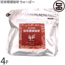 沖縄上島珈琲 琉球珊瑚珈琲 ちゅ~ば~ 200g×4P Strong Blend