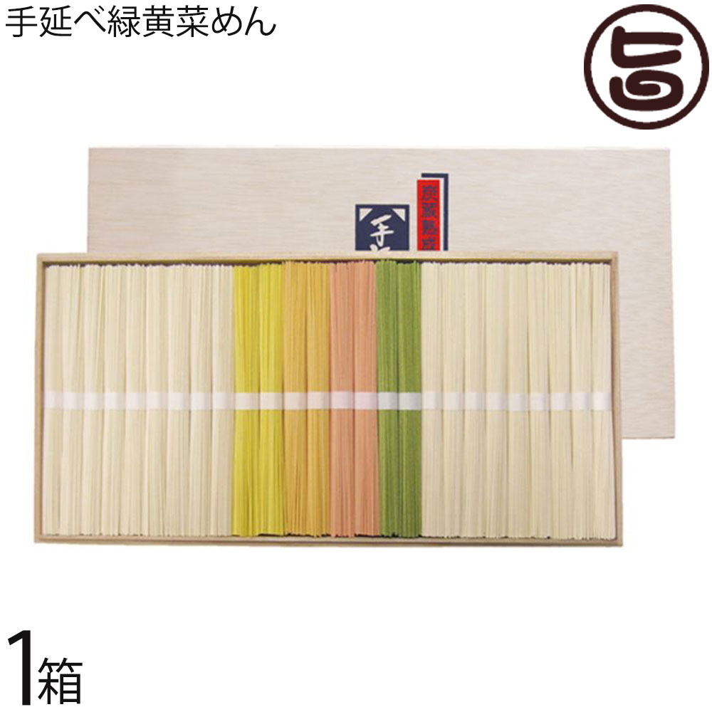 農業生産法人長崎県環境保全型農場有限会社 手延べ緑黄菜めん 50g×26束 緑黄色野菜 そうめん 色どり鮮..