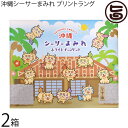 豊上製菓 沖縄シーサーまみれ プリントラング 8個×2箱