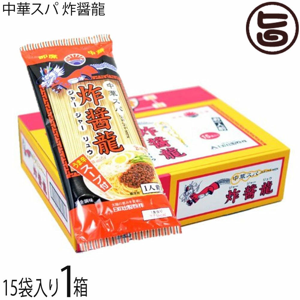 日の出製粉 坦々麺風ピリ辛たれ 中華スパ 炸醤龍 1人前15入 ノンフライ麺 ロン龍自慢の中華スパ 熊本 土産 ご当地