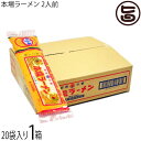 日の出製粉 本場ラーメン 2人前172g(めん:150g スープ:6g×2袋 調味油:5g×2袋)×20袋入×1箱) ノンフライ麺 熊本 ご当地 ラーメン