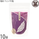 カヨコーポレーション 塩彩 ベニイモ塩 袋 100g×10袋