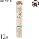 カヨコーポレーション 塩彩 モズク塩 ギフト瓶 50g×10瓶
