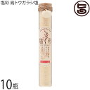 カヨコーポレーション 塩彩 島トウガラシ塩 ギフト瓶 50g×10瓶